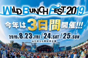 人気商品・通販サイト WILD Bunch FEST 2022 2日目 その他